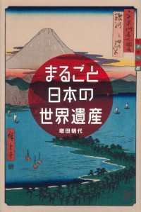 まるごと日本の世界遺産 世の中への扉
