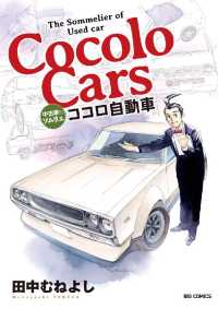 ココロ自動車 ビッグコミックス