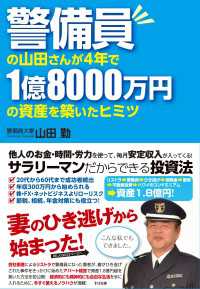 警備員の山田さんが４年で１億8000万円の資産を築いたヒミツ
