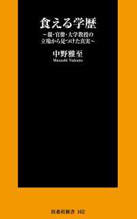 食える学歴 中野雅至 電子版 紀伊國屋書店ウェブストア オンライン書店 本 雑誌の通販 電子書籍ストア