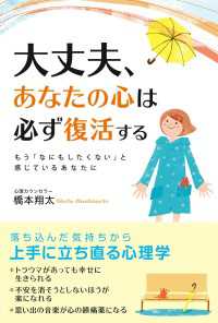 大丈夫、あなたの心は必ず復活する 中経出版