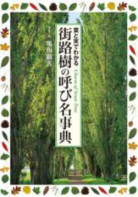 街路樹の呼び名事典 - 葉と実でわかる