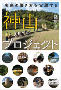 神山プロジェクト　未来の働き方を実験する