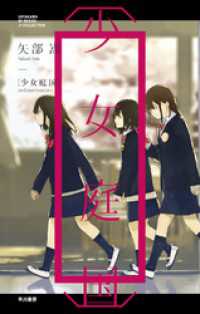 〔少女庭国〕 単行本