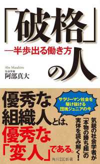 角川SSC新書<br> 「破格」の人 ―半歩出る働き方
