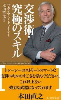 角川SSC新書<br> 交渉術・究極のスキル ブライアン・トレーシーの「成功するビジネス」