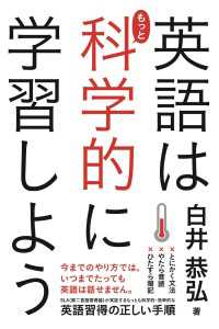 中経出版<br> 英語はもっと科学的に学習しよう