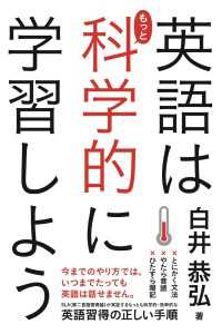 英語はもっと科学的に学習しよう 中経出版