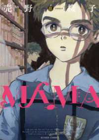バンチコミックス<br> ＭＡＭＡ　3巻