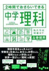 ２時間でおさらいできる中学理科