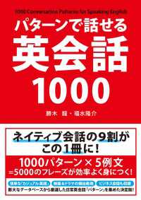 中経出版<br> パターンで話せる英会話１０００