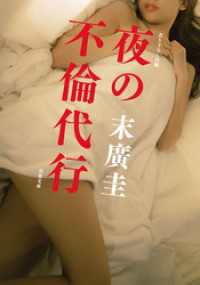夜の不倫代行
