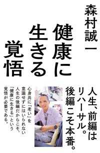 中経出版<br> 健康に生きる覚悟