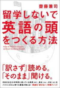 留学しないで「英語の頭」をつくる方法