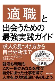 適職と出会うための最強実践ガイド - 求人の見つけ方から自己分析まで