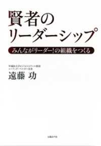 賢者のリーダーシップ　みんながリーダー！の組織をつくる