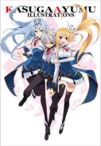 GA文庫<br> 春日歩イラストレーションズ