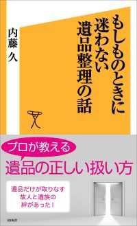 もしものときに迷わない遺品整理の話