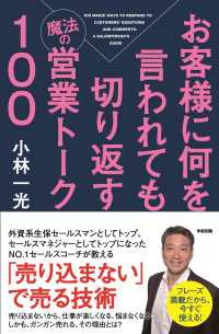 中経出版<br> お客様に何を言われても切り返す魔法の営業トーク１００