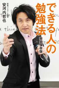 完全保存版　できる人の勉強法 中経出版