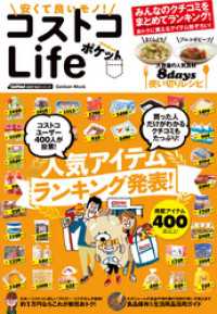 安くて良いモノ コストコlife ポケット 学研パブリッシング 電子版 紀伊國屋書店ウェブストア オンライン書店 本 雑誌の通販 電子書籍ストア 安くて良いモノ コストコlife ポケット 学研パブリッシング 電子版 紀伊國屋書店ウェブストア オンライン書店 本 雑誌の通販 電子書籍ストア