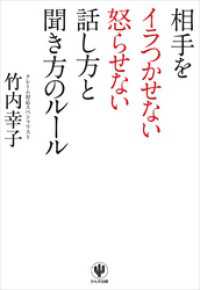 相手をイラつかせない怒らせない話し方と聞き方のルール