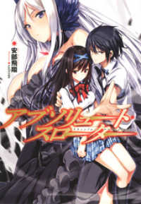 朝日新聞出版<br> アブソリュート・スロータ―