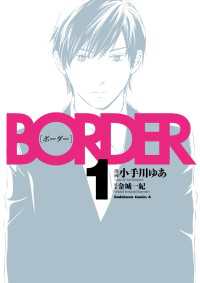 ＢＯＲＤＥＲ(1) 角川コミックス・エース