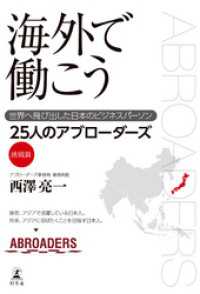 幻冬舎単行本<br> 海外で働こう 世界へ飛び出した日本のビジネスパーソン