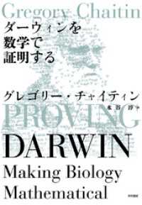 ダーウィンを数学で証明する 単行本