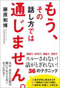 中経出版<br> もう、その話し方では通じません。