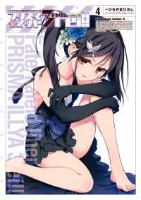 角川コミックス・エース<br> Fate/kaleid liner プリズマ☆イリヤ ドライ!!(4)