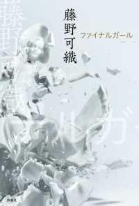 ファイナルガール 扶桑社ＢＯＯＫＳ