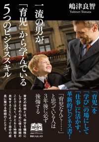 角川フォレスタ<br> 一流の男が「育児」から学んでいる５つのビジネススキル