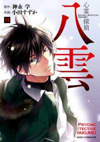 心霊探偵八雲(11) あすかｺﾐｯｸｽDX