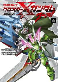 機動戦士クロスボーン・ガンダム ゴースト(6) 角川コミックス・エース