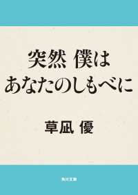 突然　僕はあなたのしもべに 角川文庫