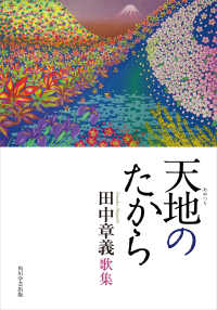 天地のたから 角川学芸出版単行本