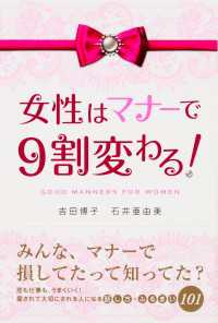 中経出版<br> 女性はマナーで９割変わる！