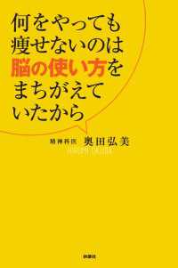 ＳＰＡ！ＢＯＯＫＳ<br> 何をやっても痩せないのは脳の使い方をまちがえていたから