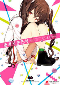 電撃コミックスNEXT<br> あまりまわり(1)