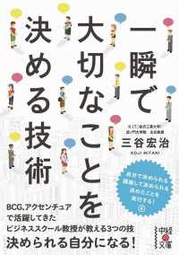 一瞬で大切なことを決める技術 中経の文庫