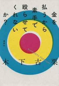 金を払うから素手で殴らせてくれないか？