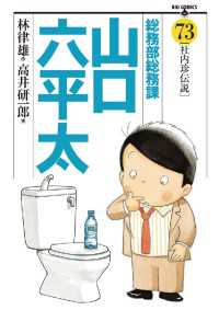 総務部総務課　山口六平太（７３） ビッグコミックス