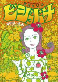 ビッグコミックススペシャル<br> 世界美女話 ビジョバナ