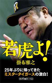 若虎よ！ 角川oneﾃｰﾏ21