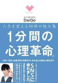 人生を変える６０秒の処方箋　１分間の心理革命。 ―