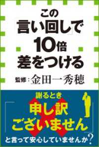 この「言い回し」で１０倍差をつける