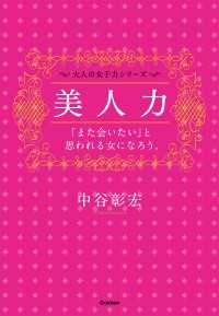 美人力　～「また会いたい」と思われる女になろう。～