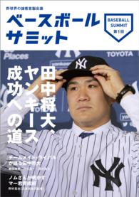 ベースボールサミット 〈第１回〉